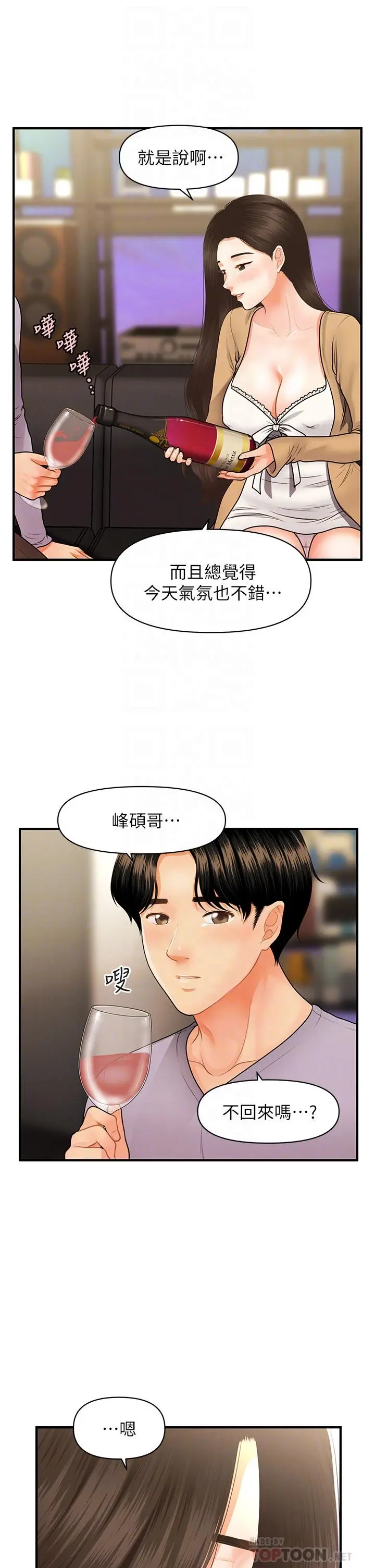 医美奇鸡 - 第55话-我们不能这样 - page 14