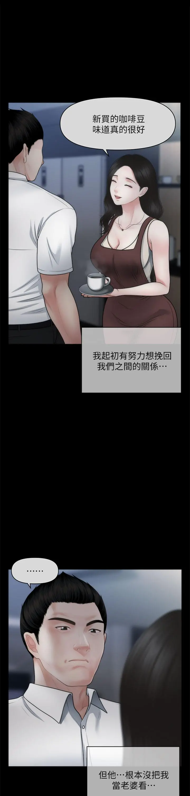 医美奇鸡 - 第55话-我们不能这样 - page 20