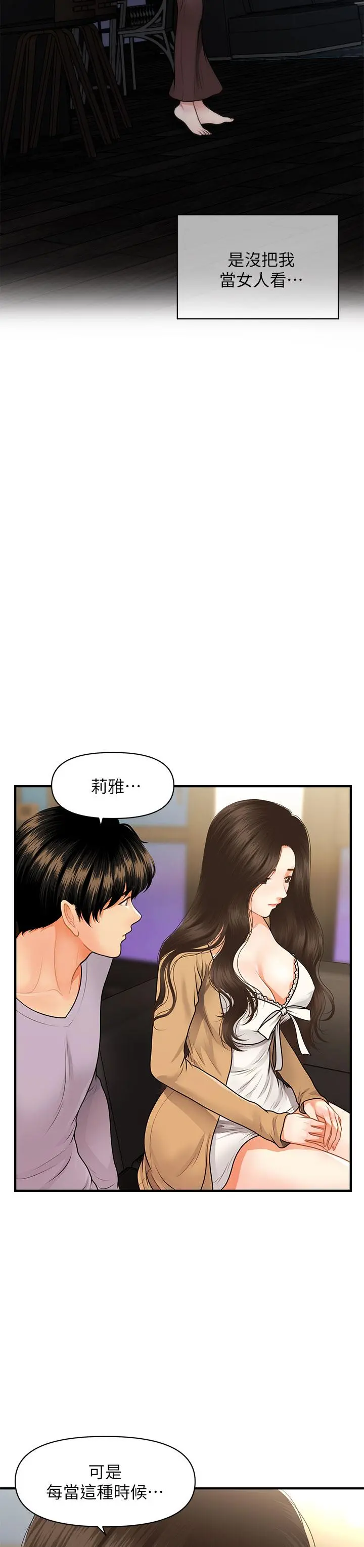 医美奇鸡 - 第55话-我们不能这样 - page 22