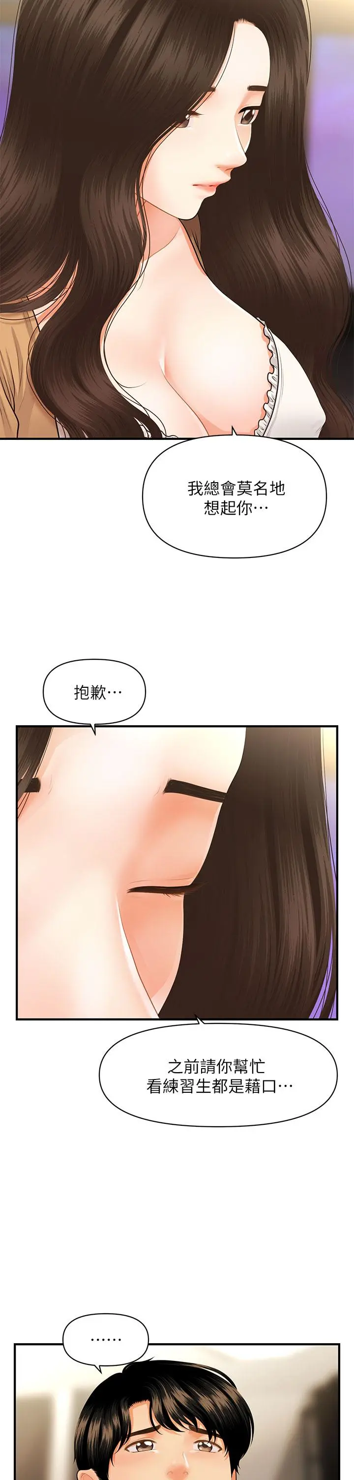 医美奇鸡 - 第55话-我们不能这样 - page 23