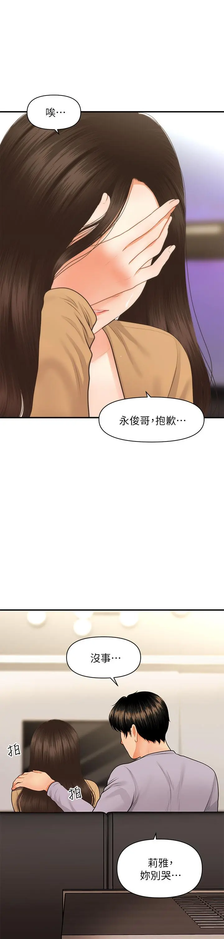 医美奇鸡 - 第55话-我们不能这样 - page 26