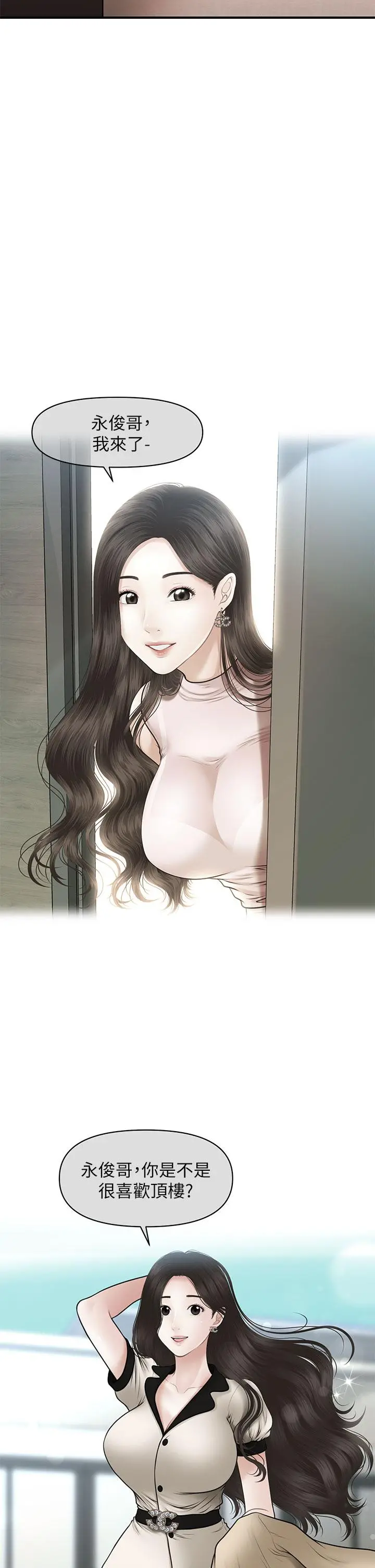 医美奇鸡 - 第55话-我们不能这样 - page 27