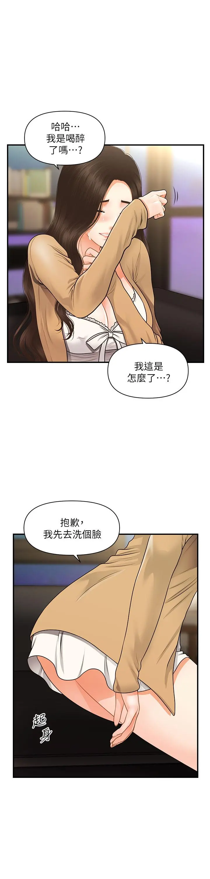 医美奇鸡 - 第55话-我们不能这样 - page 29