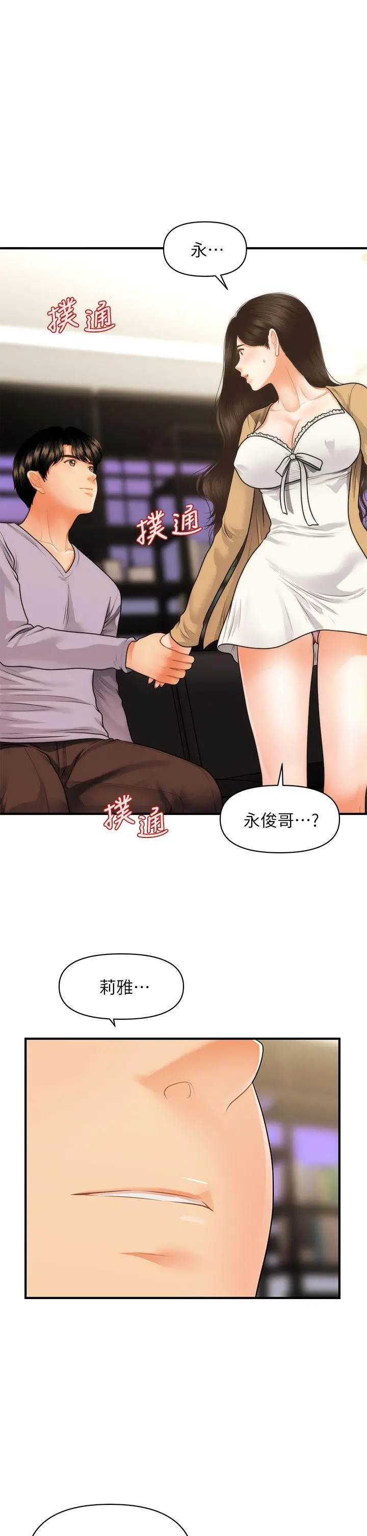 医美奇鸡 - 第55话-我们不能这样 - page 32