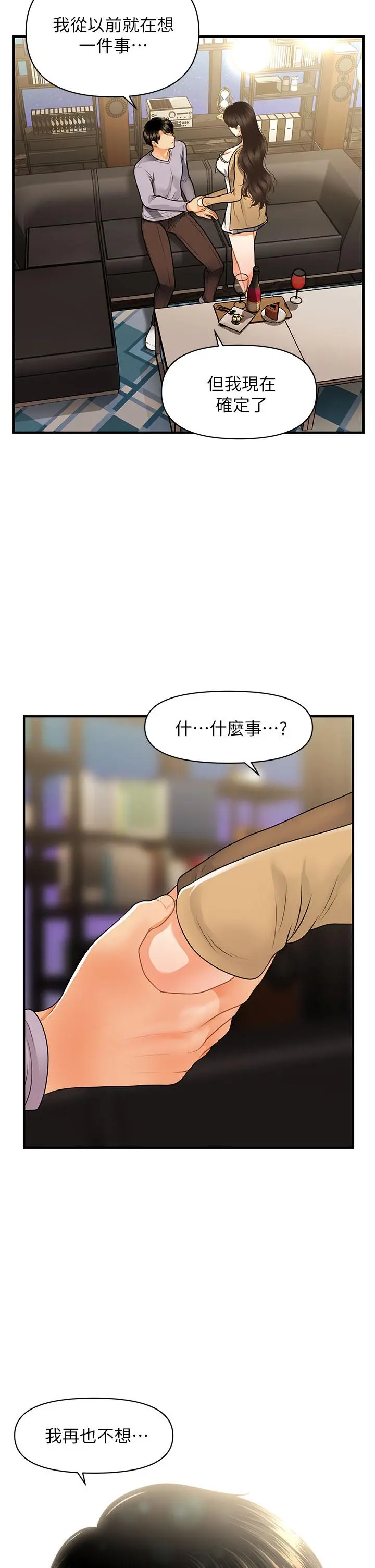 医美奇鸡 - 第55话-我们不能这样 - page 33