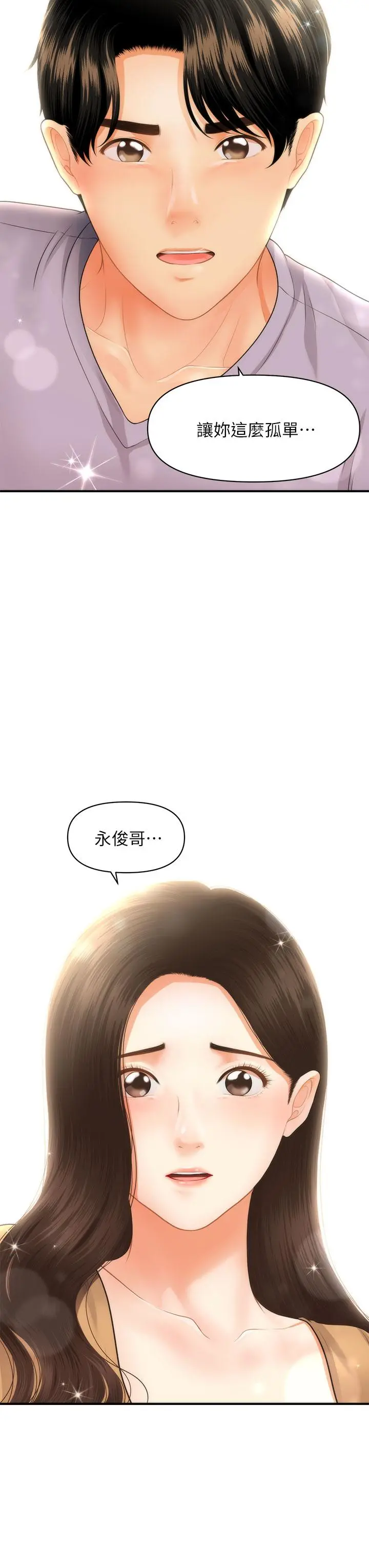医美奇鸡 - 第55话-我们不能这样 - page 34