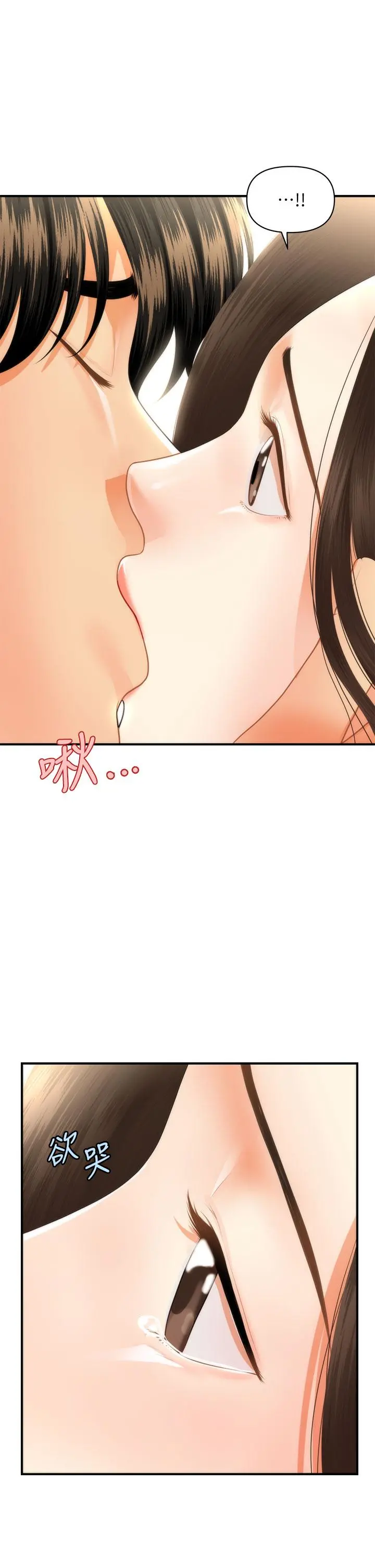 医美奇鸡 - 第55话-我们不能这样 - page 36