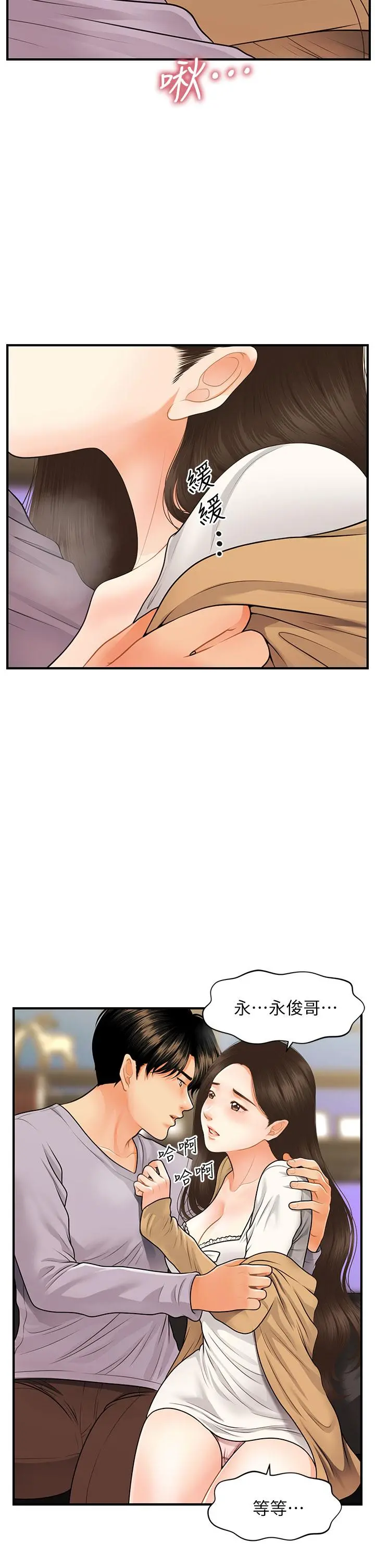 医美奇鸡 - 第55话-我们不能这样 - page 39