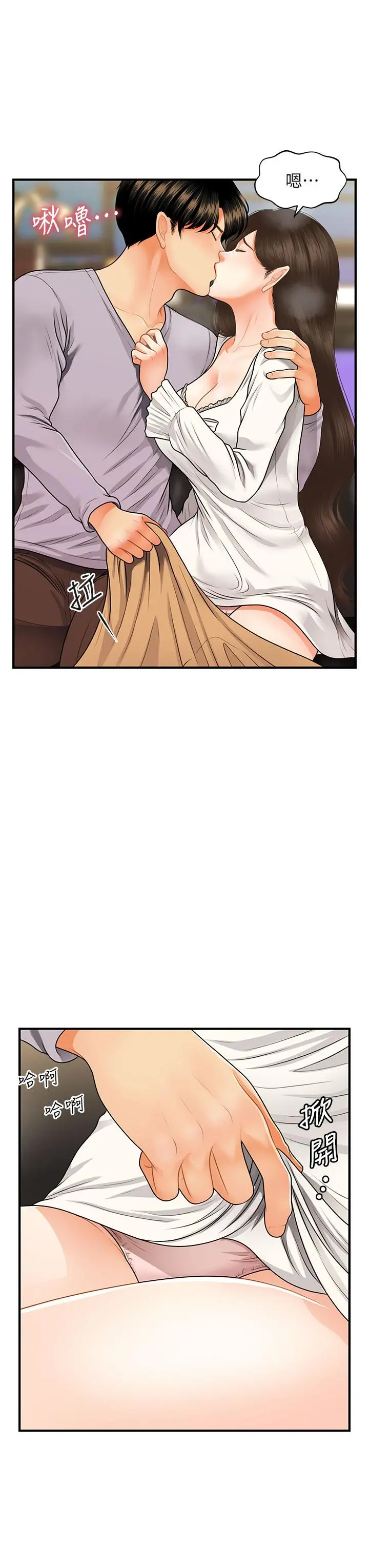 医美奇鸡 - 第55话-我们不能这样 - page 40