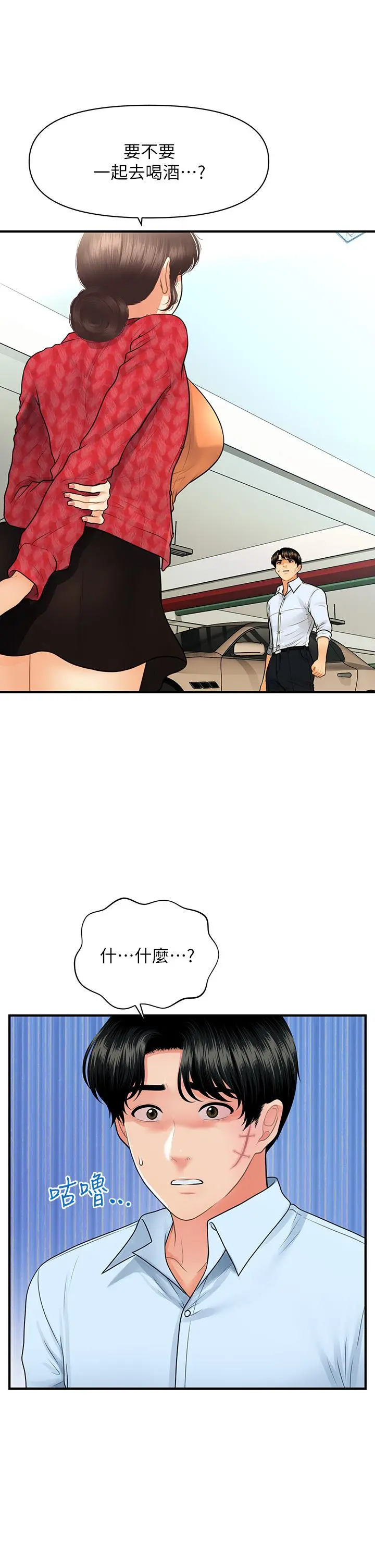 医美奇鸡 - 第90话-尽情在我怀里哭吧 - page 2