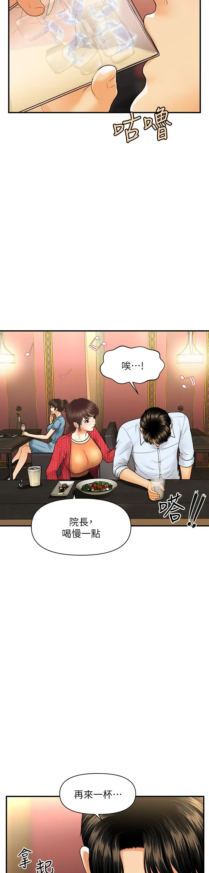 医美奇鸡 - 第90话-尽情在我怀里哭吧 - page 7