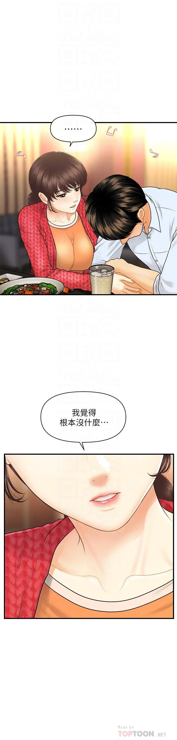 医美奇鸡 - 第90话-尽情在我怀里哭吧 - page 10