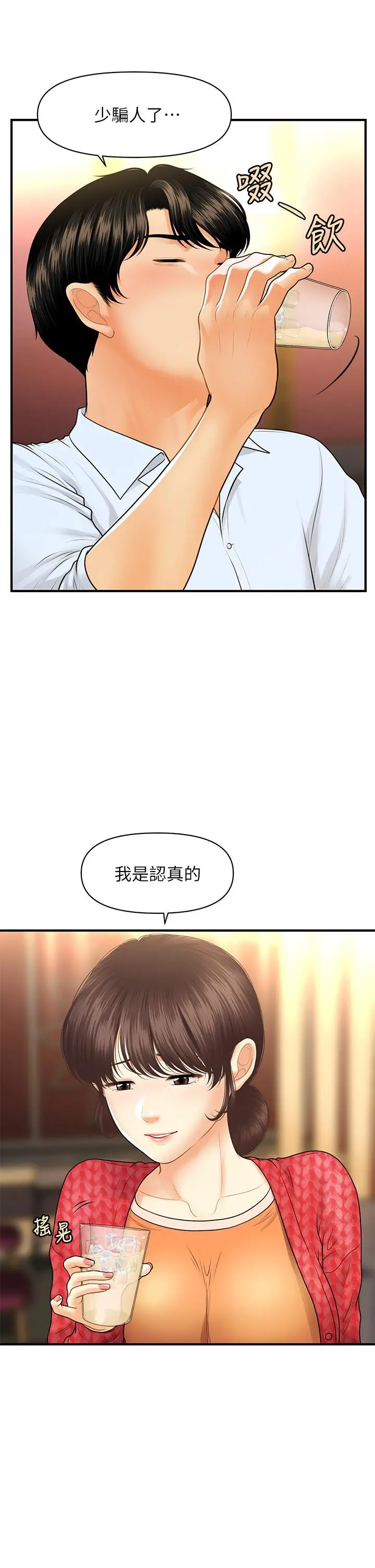 医美奇鸡 - 第90话-尽情在我怀里哭吧 - page 11