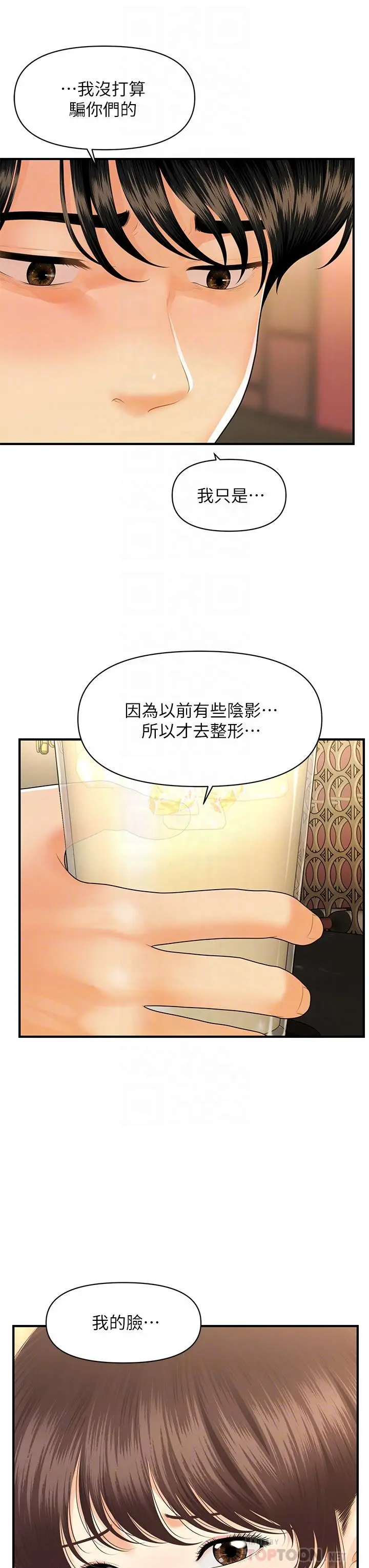 医美奇鸡 - 第90话-尽情在我怀里哭吧 - page 12