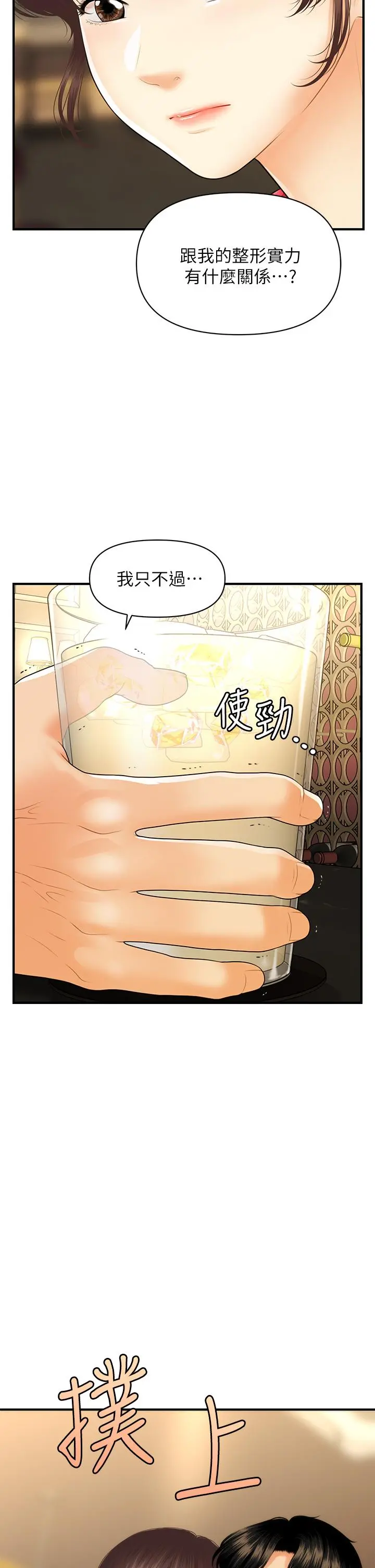 医美奇鸡 - 第90话-尽情在我怀里哭吧 - page 13