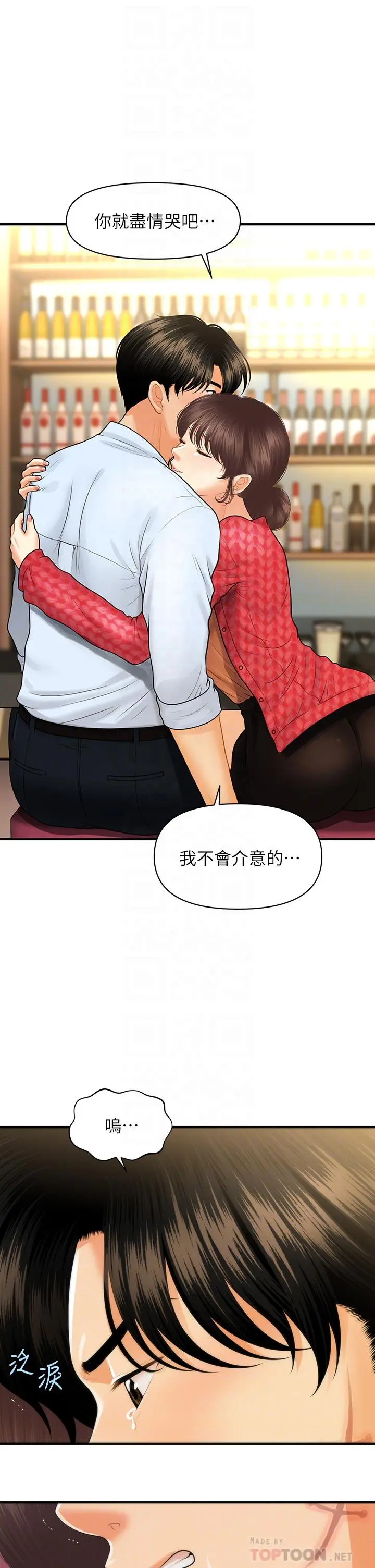医美奇鸡 - 第90话-尽情在我怀里哭吧 - page 16