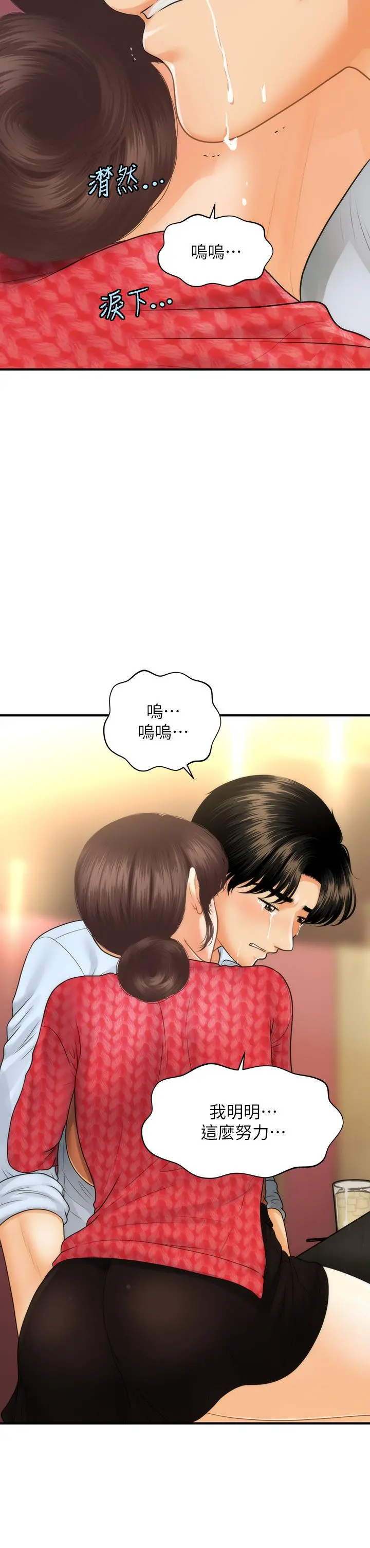 医美奇鸡 - 第90话-尽情在我怀里哭吧 - page 17