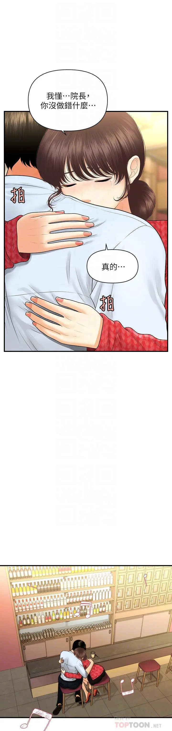 医美奇鸡 - 第90话-尽情在我怀里哭吧 - page 18
