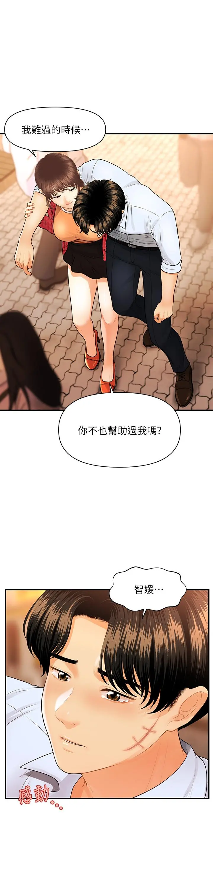 医美奇鸡 - 第90话-尽情在我怀里哭吧 - page 28