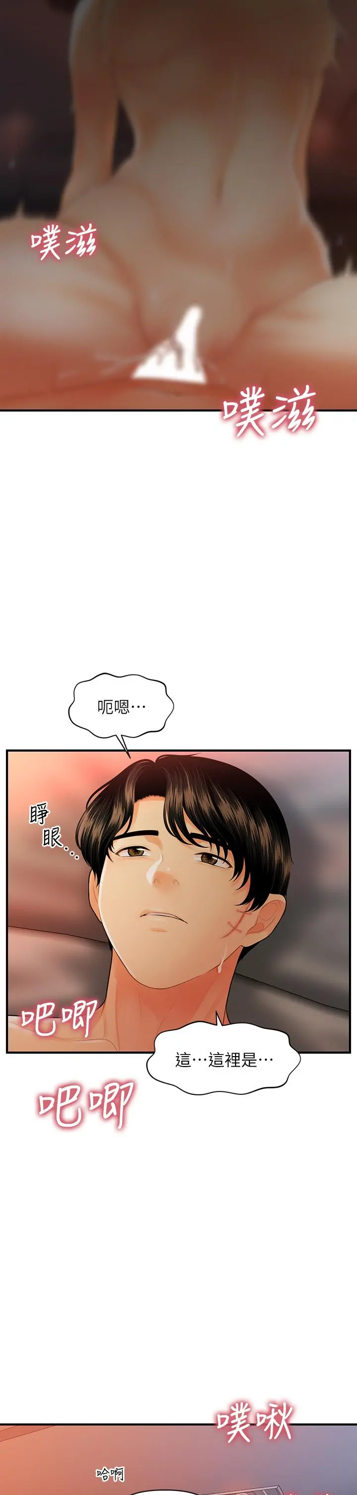 医美奇鸡 - 第90话-尽情在我怀里哭吧 - page 35