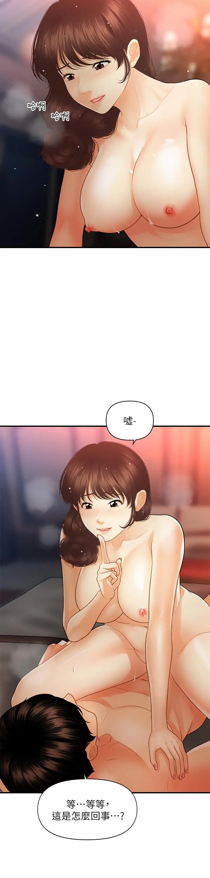 医美奇鸡 - 第90话-尽情在我怀里哭吧 - page 37