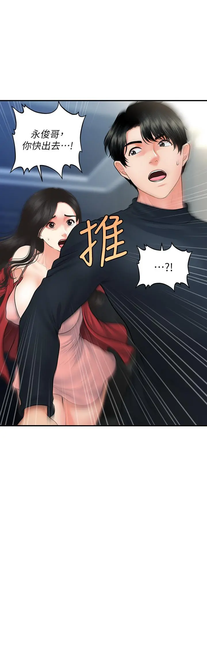 医美奇鸡 - 第78话-我们不能再这样下去 - page 2