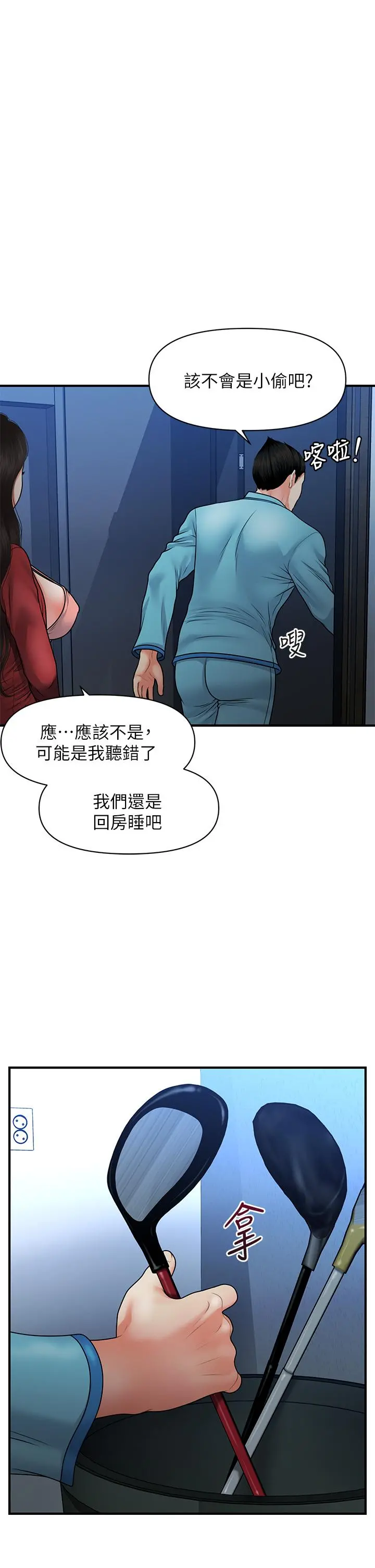 医美奇鸡 - 第78话-我们不能再这样下去 - page 7