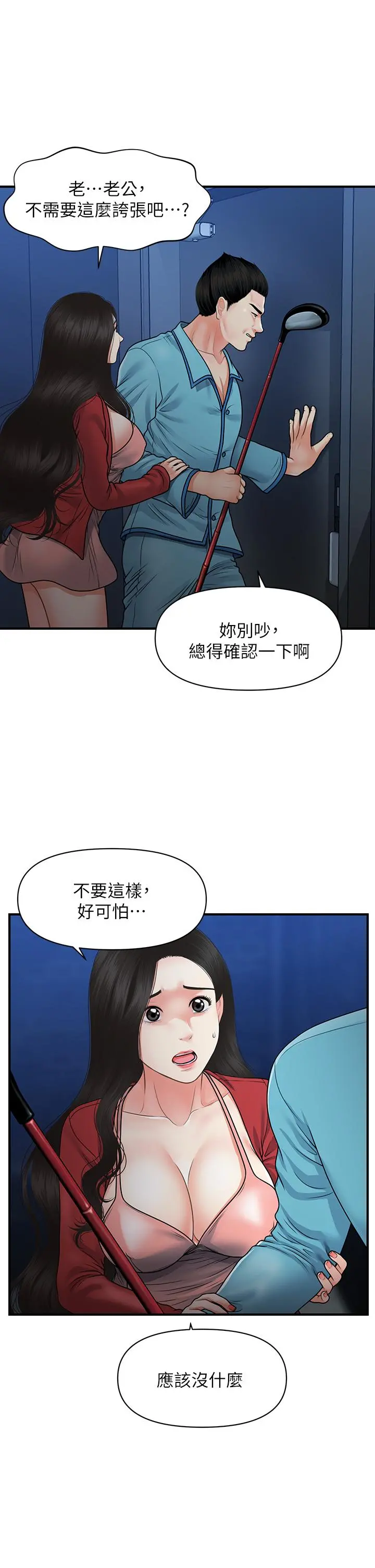 医美奇鸡 - 第78话-我们不能再这样下去 - page 9