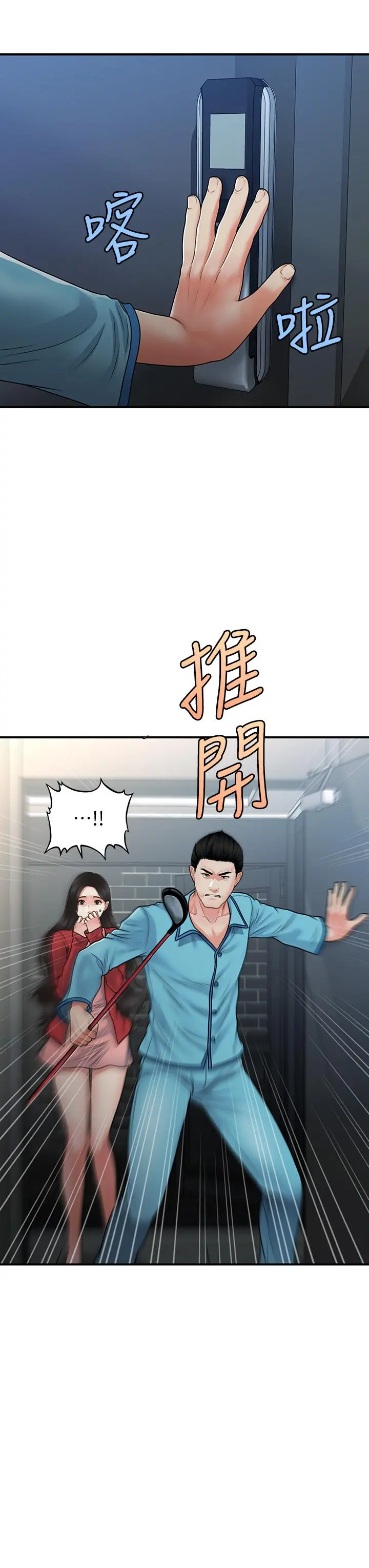 医美奇鸡 - 第78话-我们不能再这样下去 - page 11
