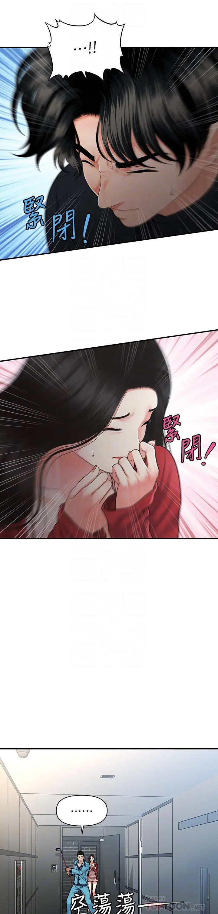 医美奇鸡 - 第78话-我们不能再这样下去 - page 12