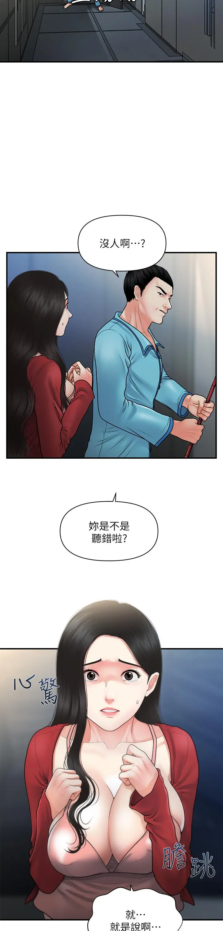 医美奇鸡 - 第78话-我们不能再这样下去 - page 13