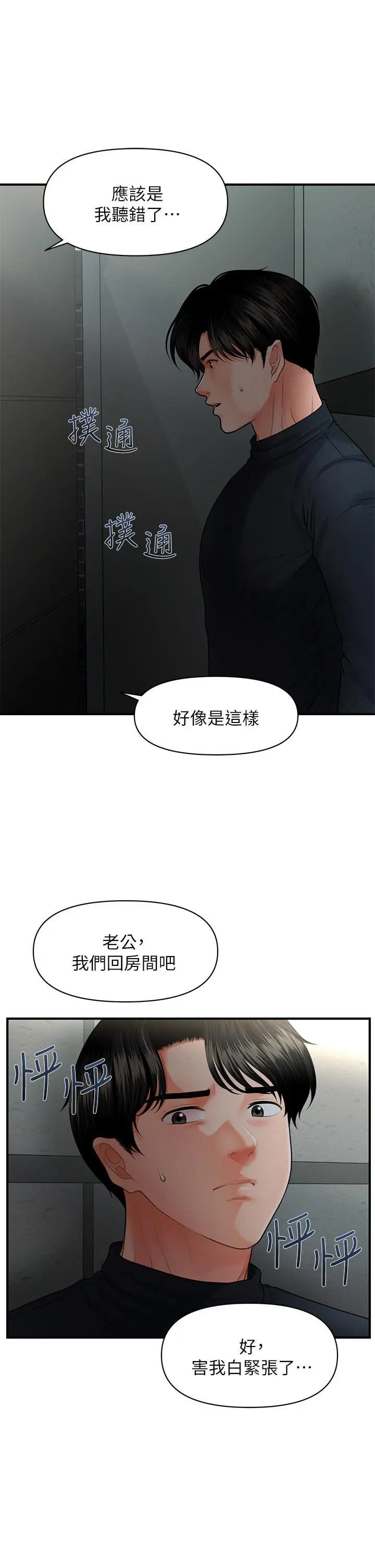 医美奇鸡 - 第78话-我们不能再这样下去 - page 15