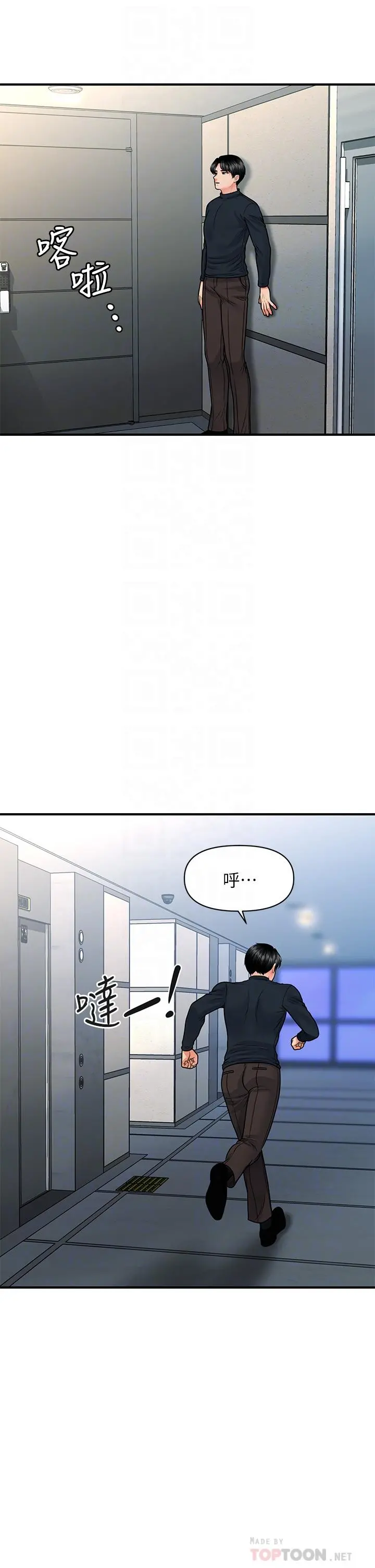 医美奇鸡 - 第78话-我们不能再这样下去 - page 16