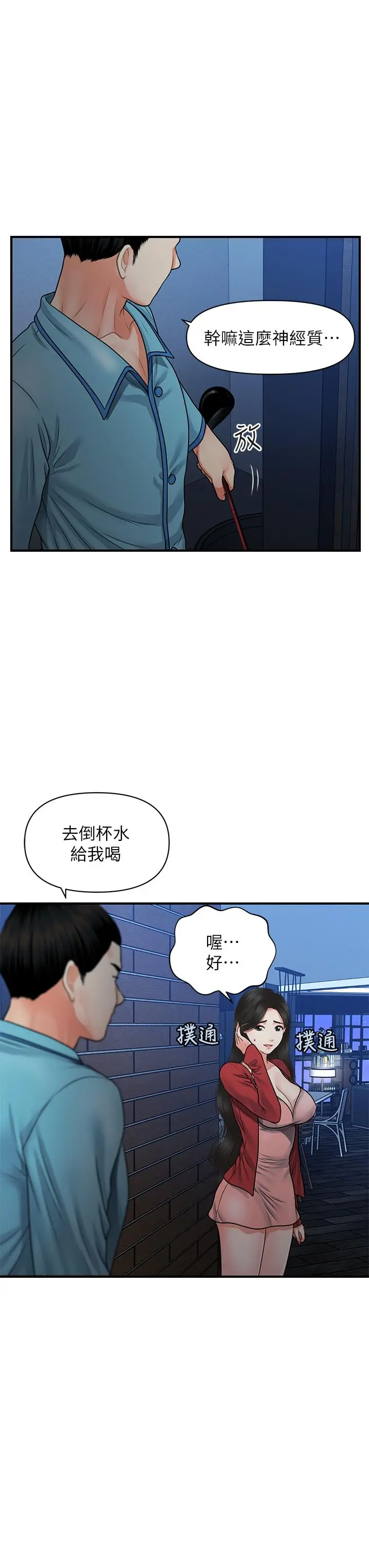 医美奇鸡 - 第78话-我们不能再这样下去 - page 17