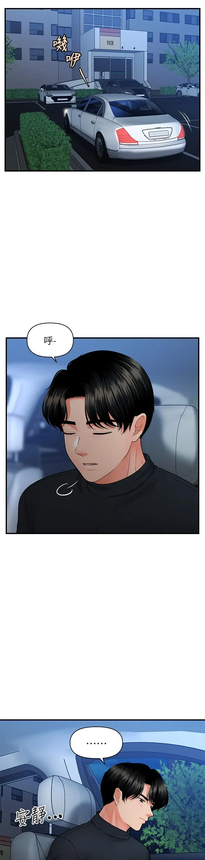 医美奇鸡 - 第78话-我们不能再这样下去 - page 22