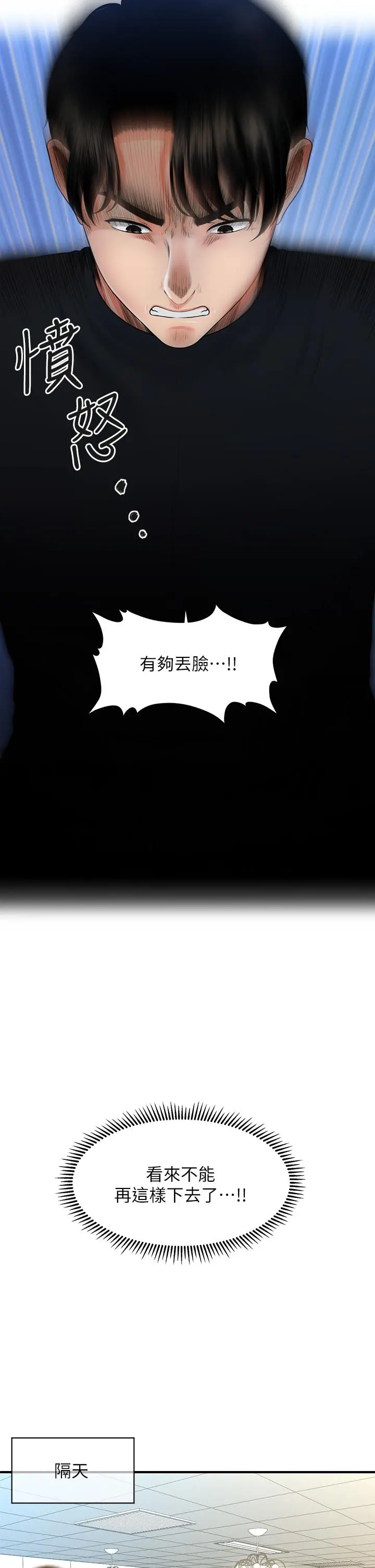 医美奇鸡 - 第78话-我们不能再这样下去 - page 24