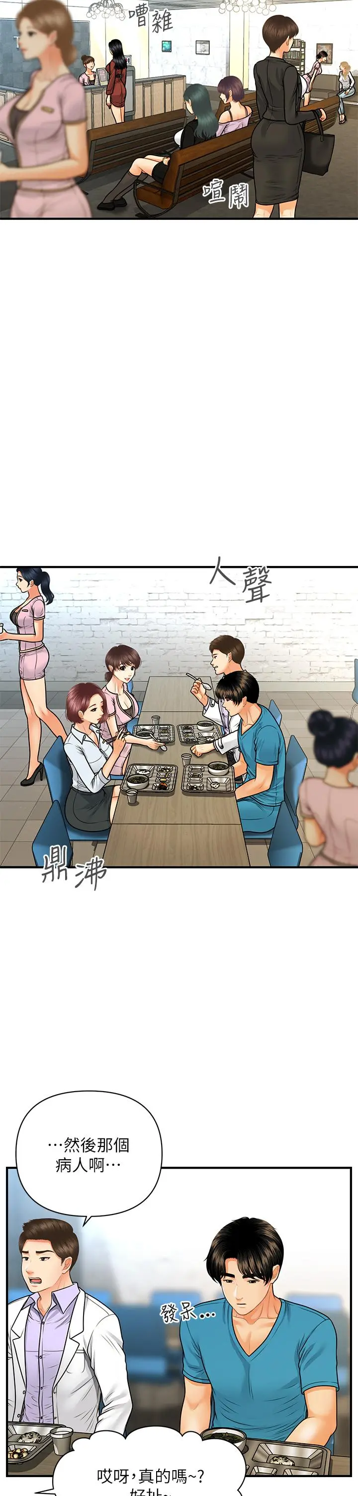 医美奇鸡 - 第78话-我们不能再这样下去 - page 25