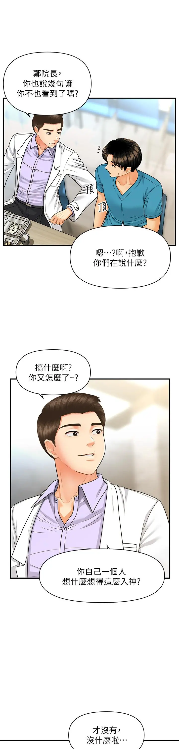 医美奇鸡 - 第78话-我们不能再这样下去 - page 27