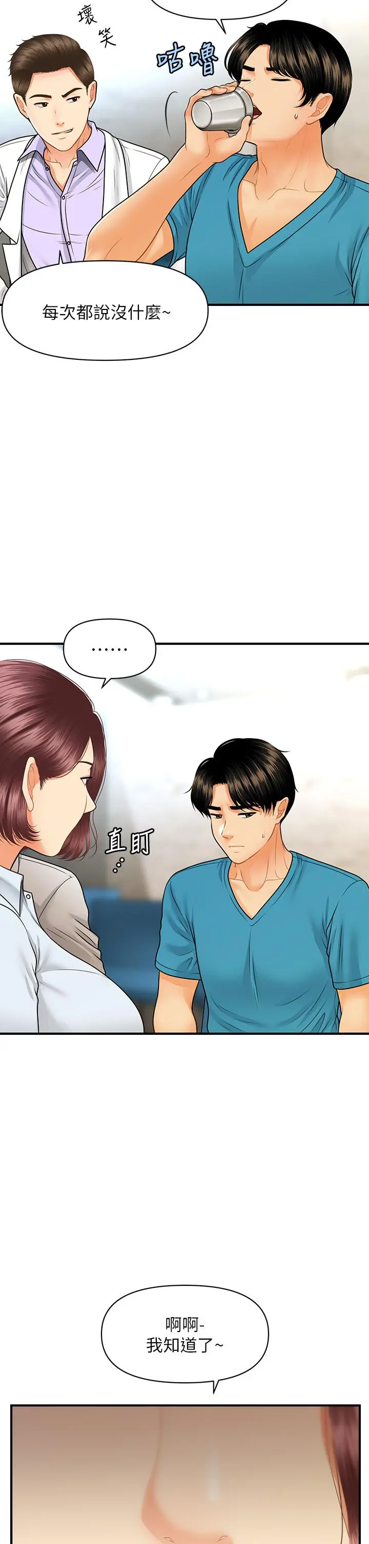 医美奇鸡 - 第78话-我们不能再这样下去 - page 28
