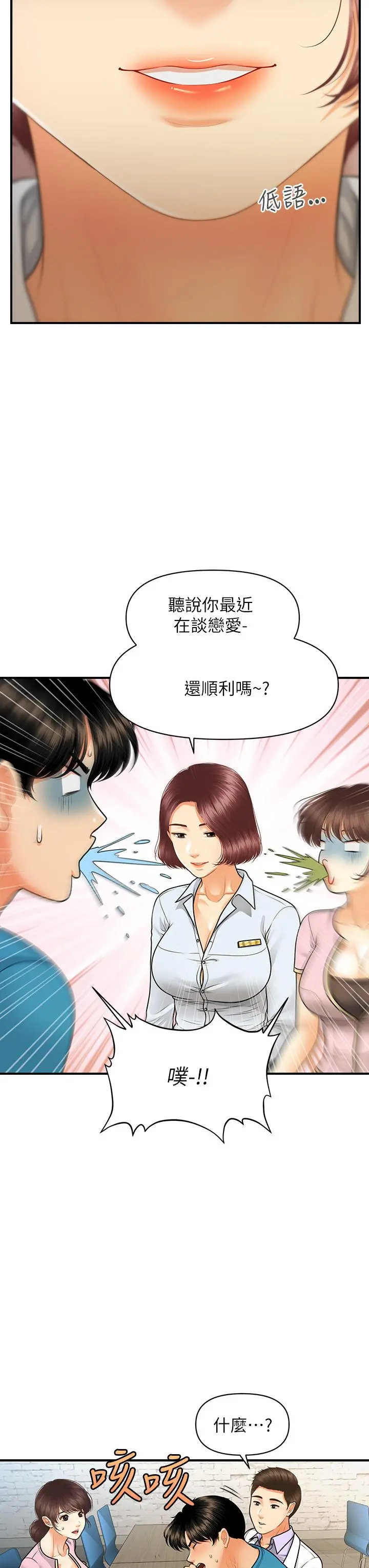 医美奇鸡 - 第78话-我们不能再这样下去 - page 29
