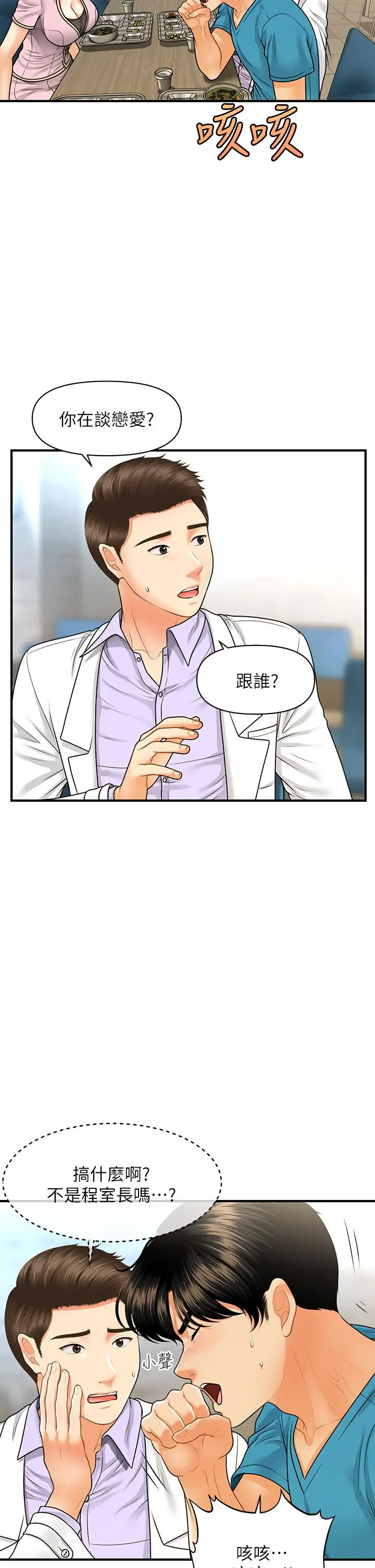 医美奇鸡 - 第78话-我们不能再这样下去 - page 30