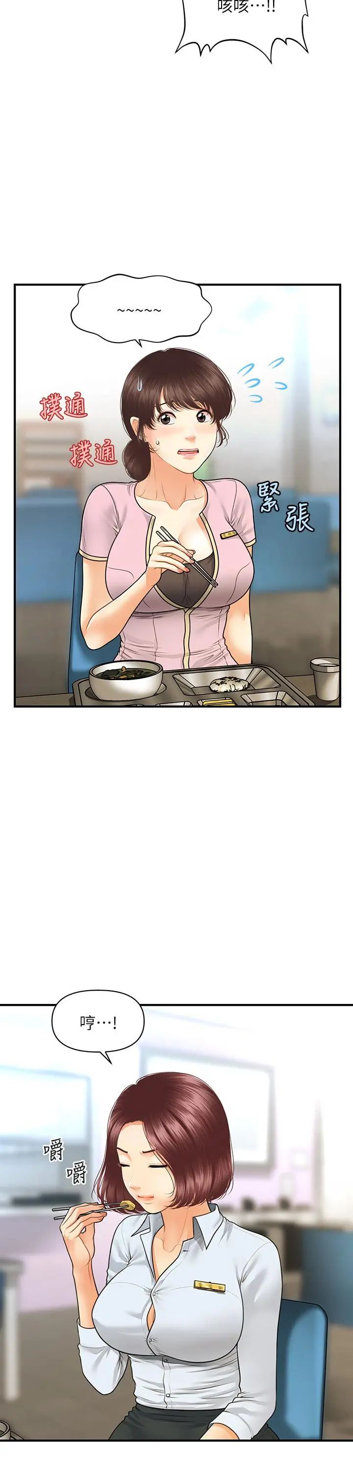医美奇鸡 - 第78话-我们不能再这样下去 - page 31