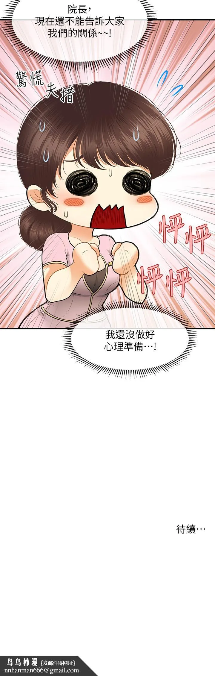 医美奇鸡 - 第78话-我们不能再这样下去 - page 34