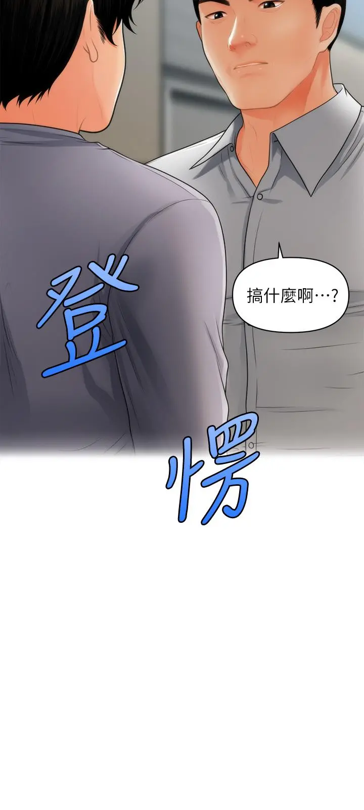 医美奇鸡 - 第60话-你跟我老婆在做什么 - page 3