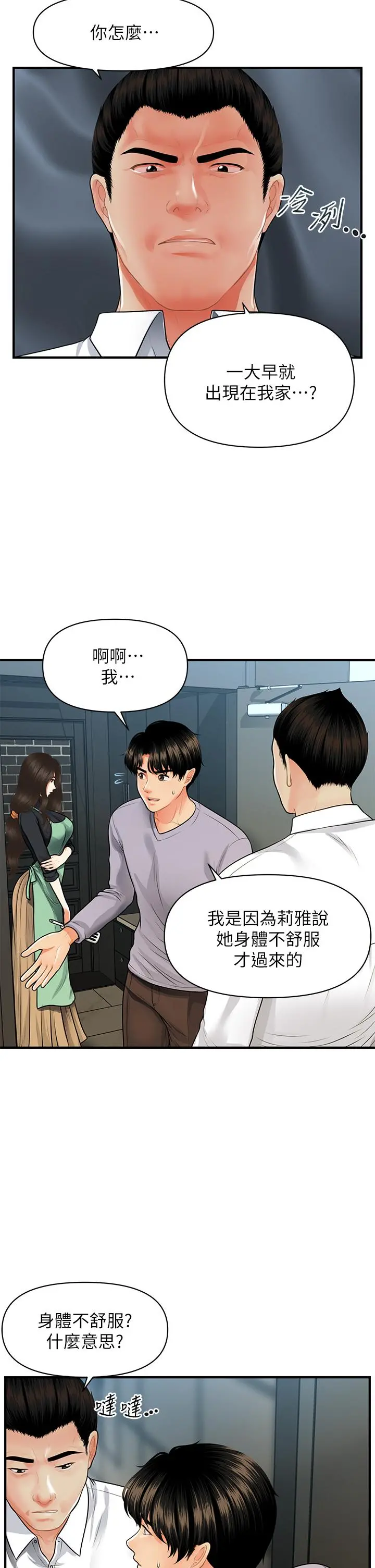 医美奇鸡 - 第60话-你跟我老婆在做什么 - page 5