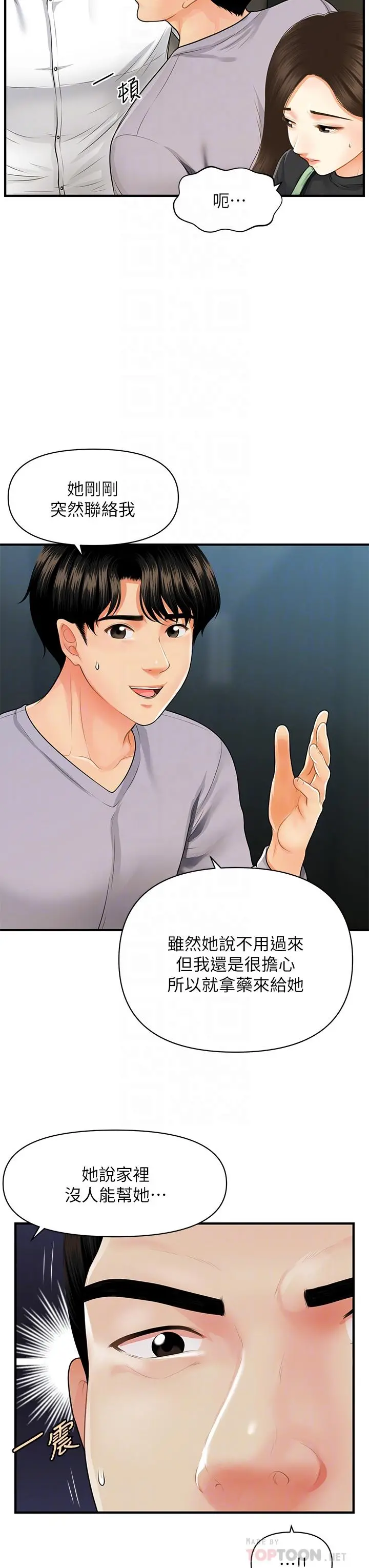 医美奇鸡 - 第60话-你跟我老婆在做什么 - page 6