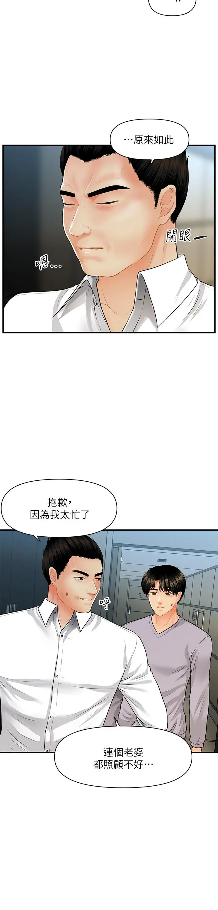 医美奇鸡 - 第60话-你跟我老婆在做什么 - page 7