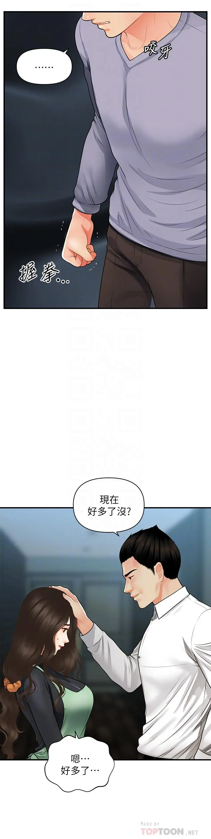 医美奇鸡 - 第60话-你跟我老婆在做什么 - page 8