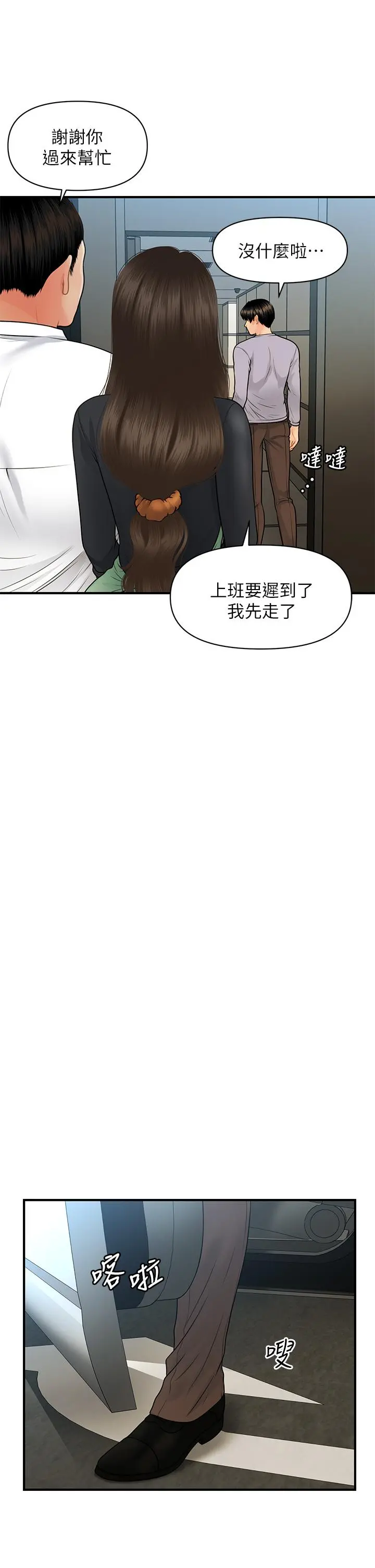 医美奇鸡 - 第60话-你跟我老婆在做什么 - page 9