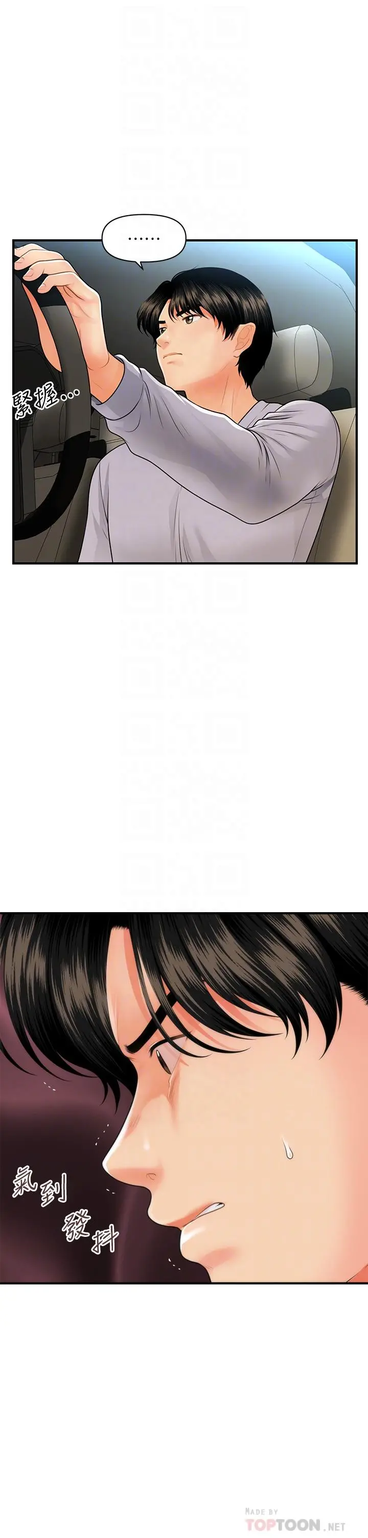 医美奇鸡 - 第60话-你跟我老婆在做什么 - page 10